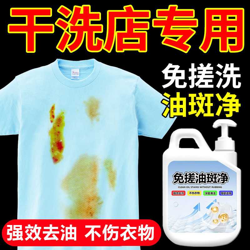 衣服去油王专祛顽固油渍污渍的级