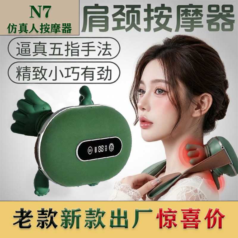 仿真人手披肩式颈椎按摩仪|揉捏