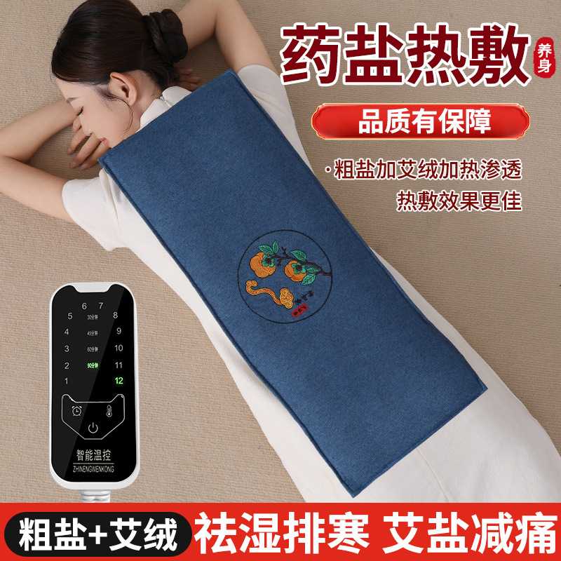 海盐热敷电热包|艾草药盐理疗袋