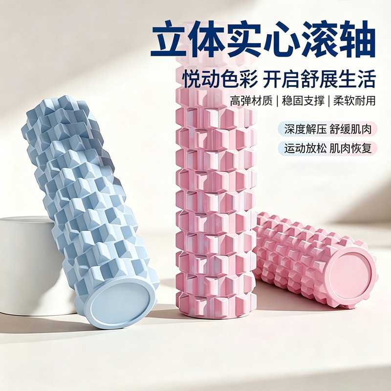 实心滚轴肌肉放松按摩狼牙泡沫轴