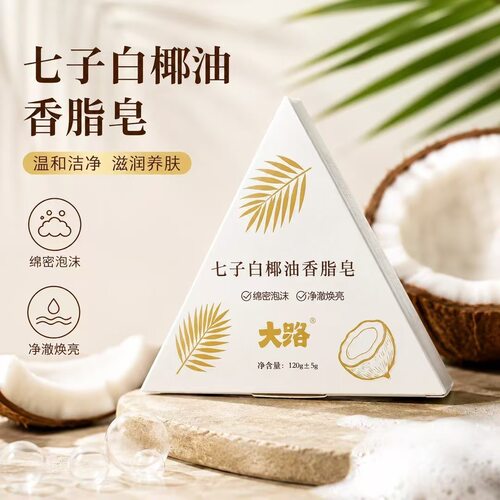 七子白洁面皂润肤沐浴保湿全身30