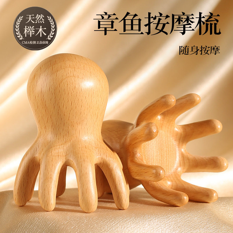 榉木章鱼按摩梳|头部经络穴位