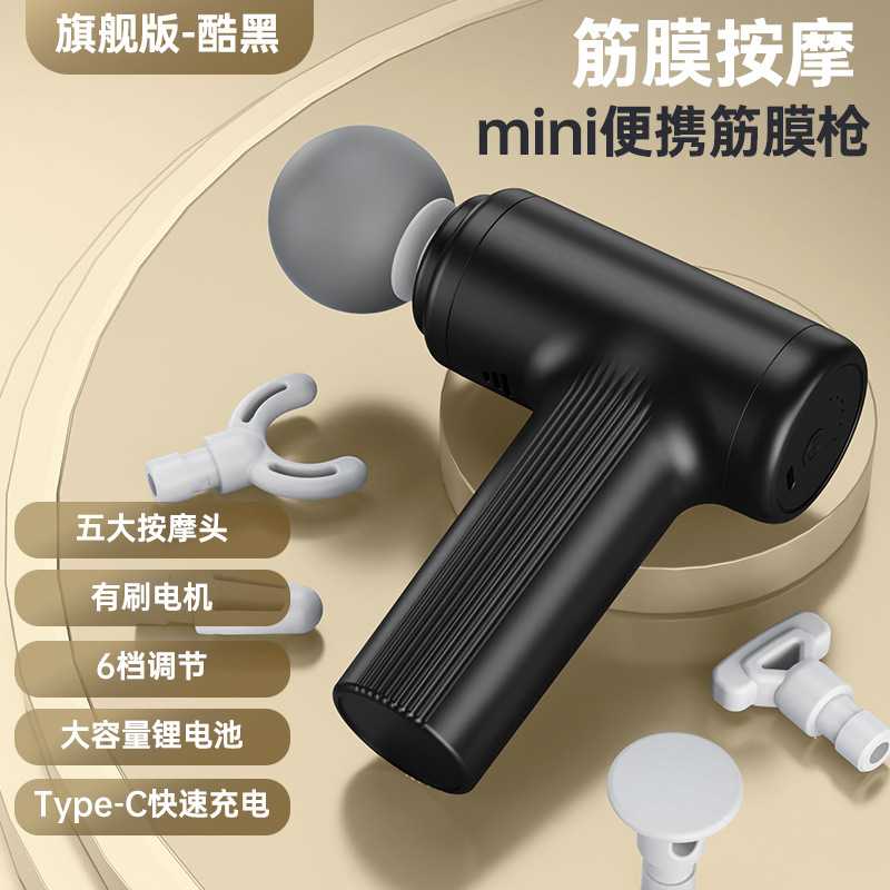 多功能筋膜枪Mini多档震动无线