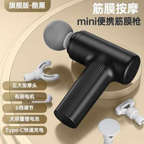 多功能筋膜枪Mini多档震动无线