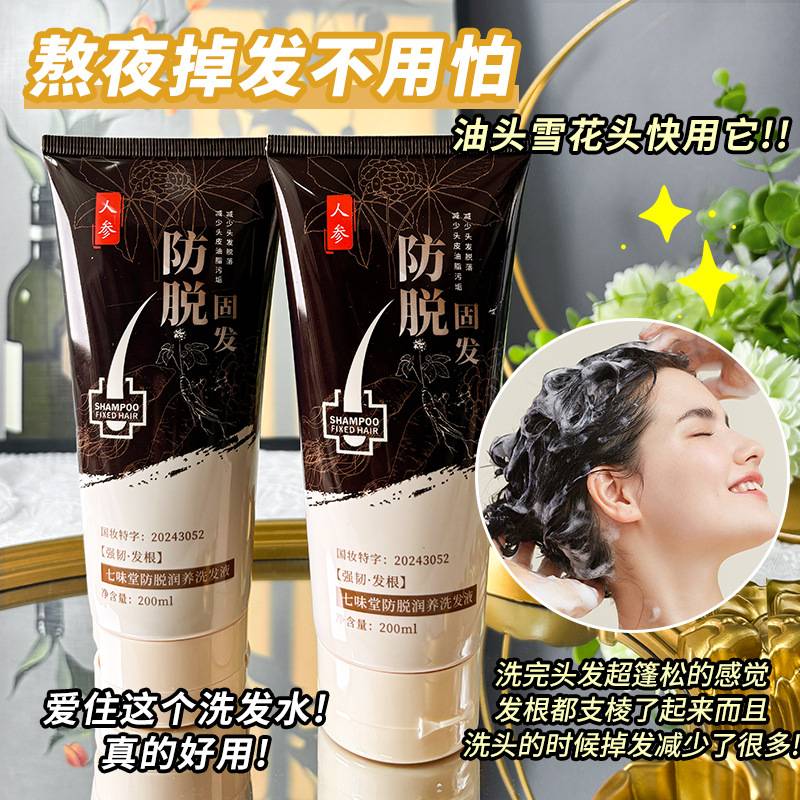 包邮人参何首乌防脱固发控油草本