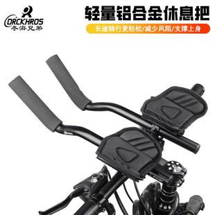 新款自行车休息把山地车公路车一体分体式扁把休息把可拆卸TT把