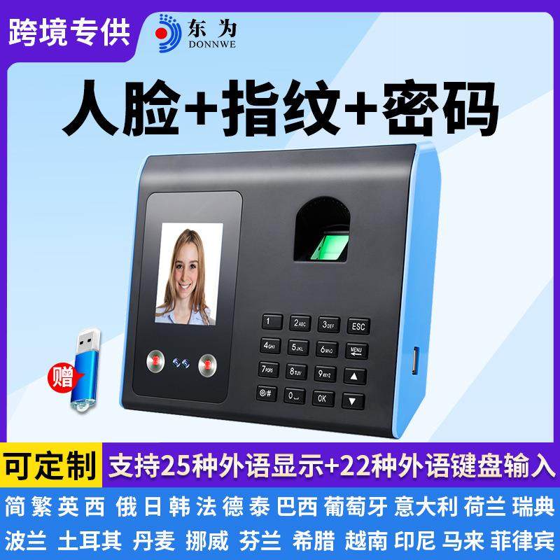考勤机东为FA01人脸识别指纹面部25种外语显示公司员工签到打卡机