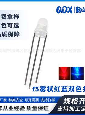 f5雾状圆头红蓝双色共阳三脚5mm红蓝双色指示灯直插led灯珠二极管
