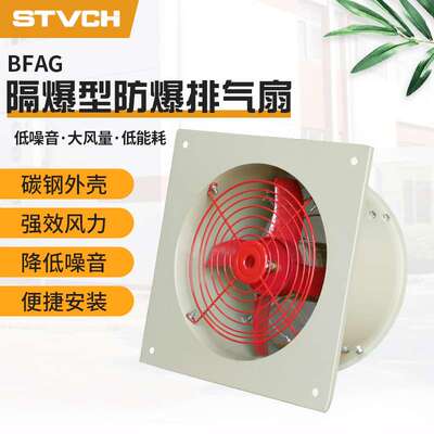 三团厂家BFAG BSF-300防爆排风扇 方型壁式轴流隔爆型防爆换气扇