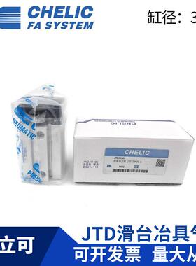 CHELIC气立可JTD32*10*15*20*25*30*40*50*60*100-SE2滑块治具缸