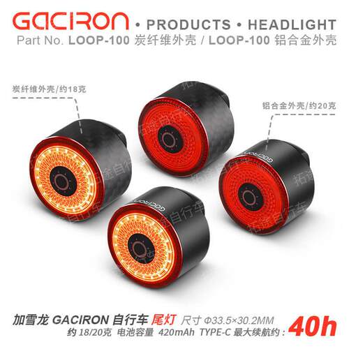 GACIRON加雪龙自行车灯LOOP-100磁吸刹车感应夜骑爆闪骑行尾灯