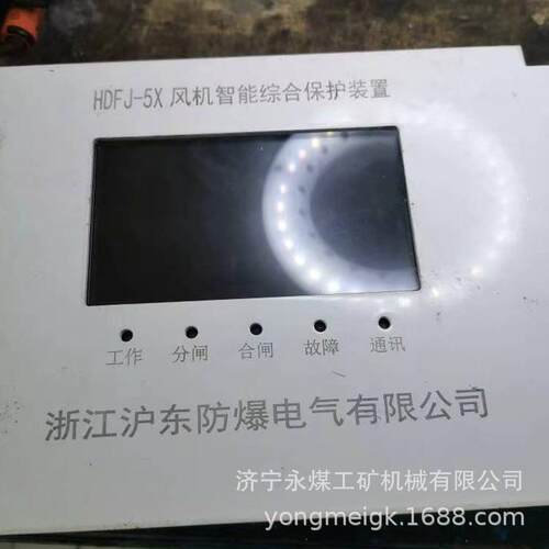 HDFJ-5X风机智能综合保护装置 浙江沪东矿用保护器
