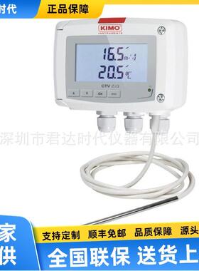 凯茂KIMO CTV210多功能热线式风速风量温度变送器