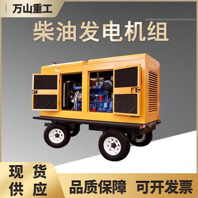 30KW/50KW100KW/200KW/300KW/400KW柴油发电机组静音拖车款潍坊