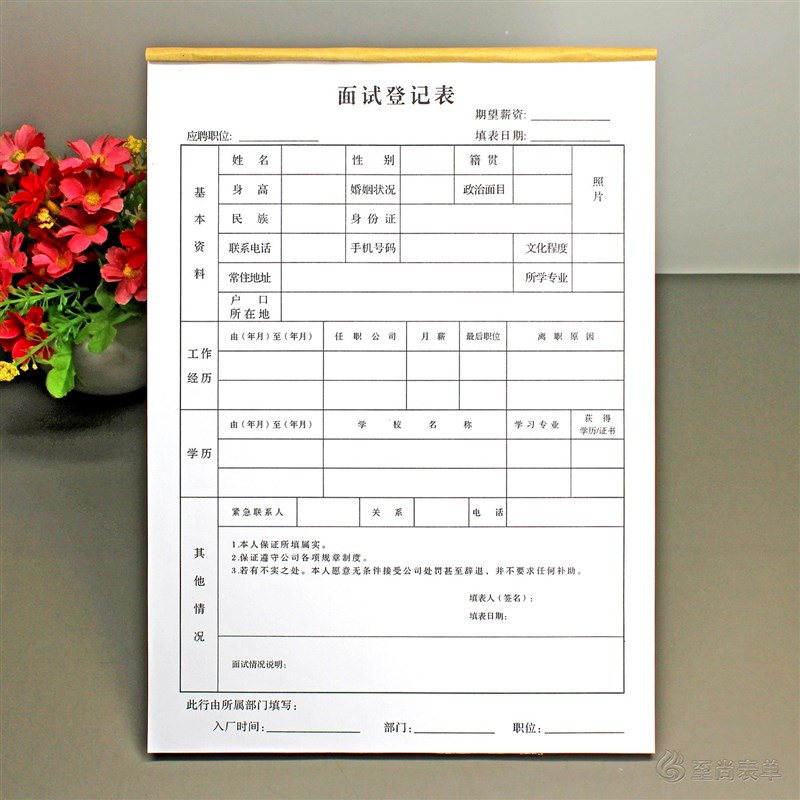 应聘人员面试登记表本A4公司人事专用招工表新员工个人信息记录表