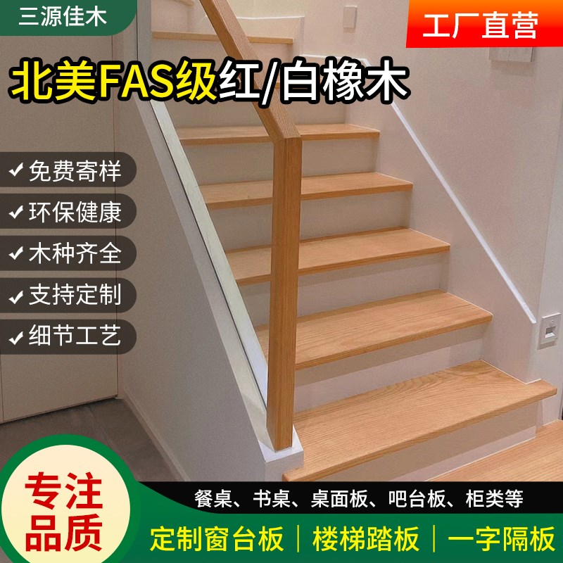 橡木板红橡木木料胡桃木板木窗台榉木樱桃木榉木板窗台板实木定制