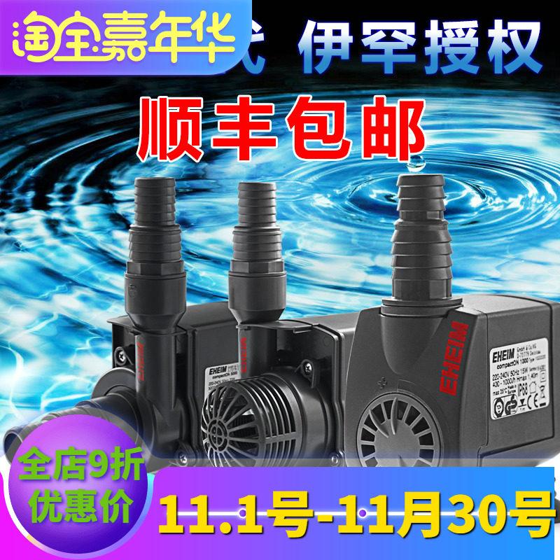 德国伊罕水泵精巧3代EHEIM鱼缸潜水泵静音抽水泵水族箱循环泵水泵
