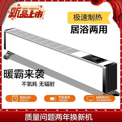 移动踢脚线取暖器暖风机电暖气电采暖地暖对流式加热器安全防护