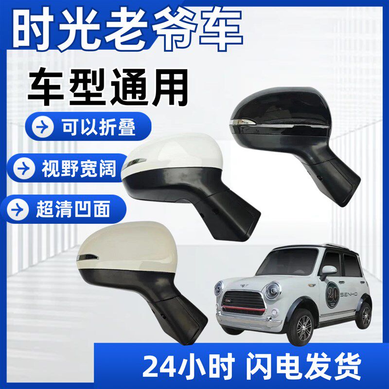 美迪龙启名爵雷迈时光老爷电动四轮车后视倒车反光镜通用高清凸面