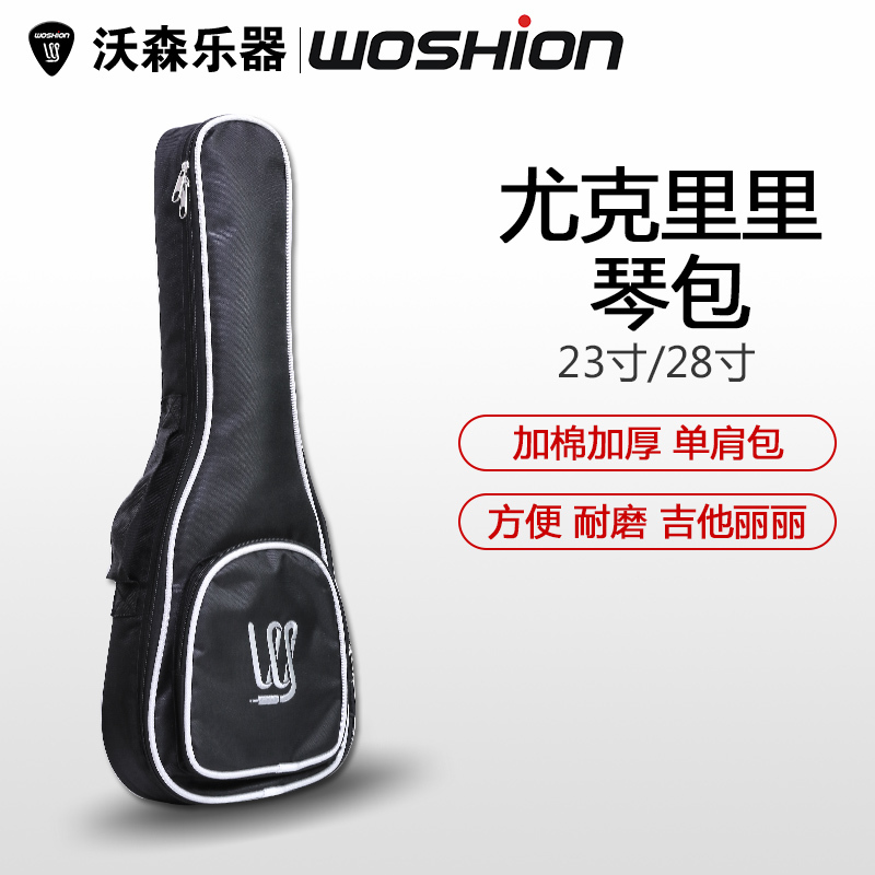 Woshion沃森 尤克里里包 吉他里里包 ukulele包 加棉琴包23寸28寸