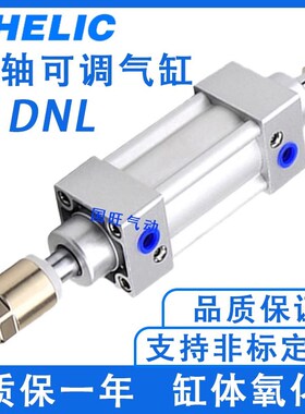 双轴可调气立可气缸DND DNL DN40X25*50-80/100/125/150/175-CA