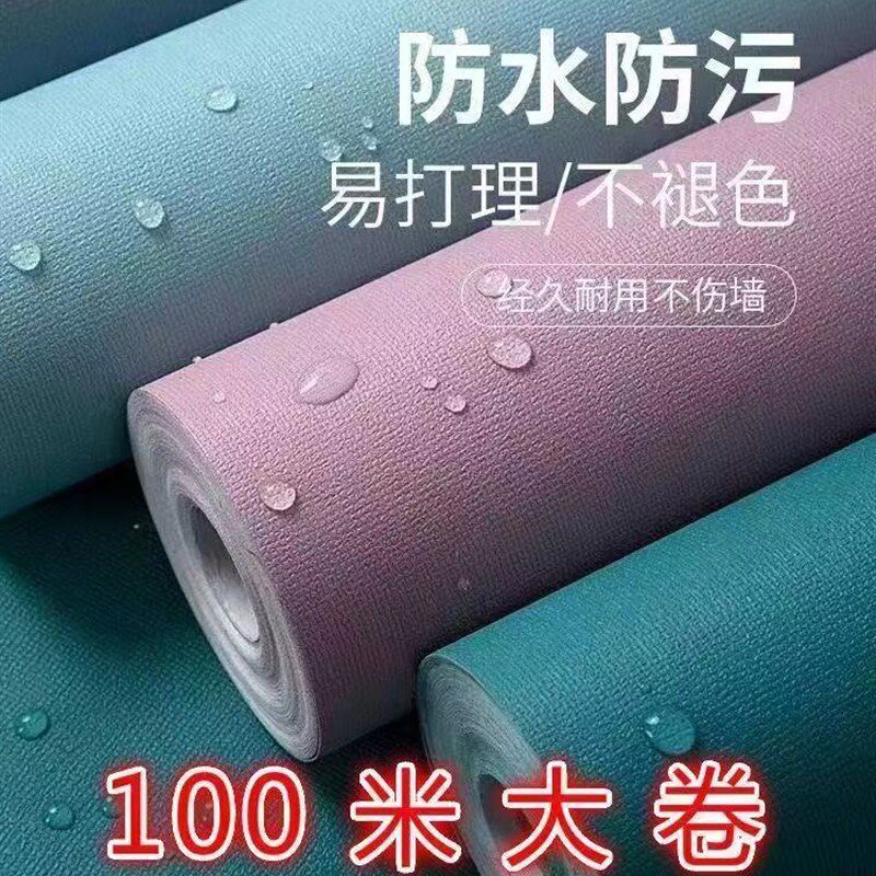 壁纸自粘90宽加厚墙贴防水防潮3d壁纸卧室客厅墙面翻新纯色墙贴纸