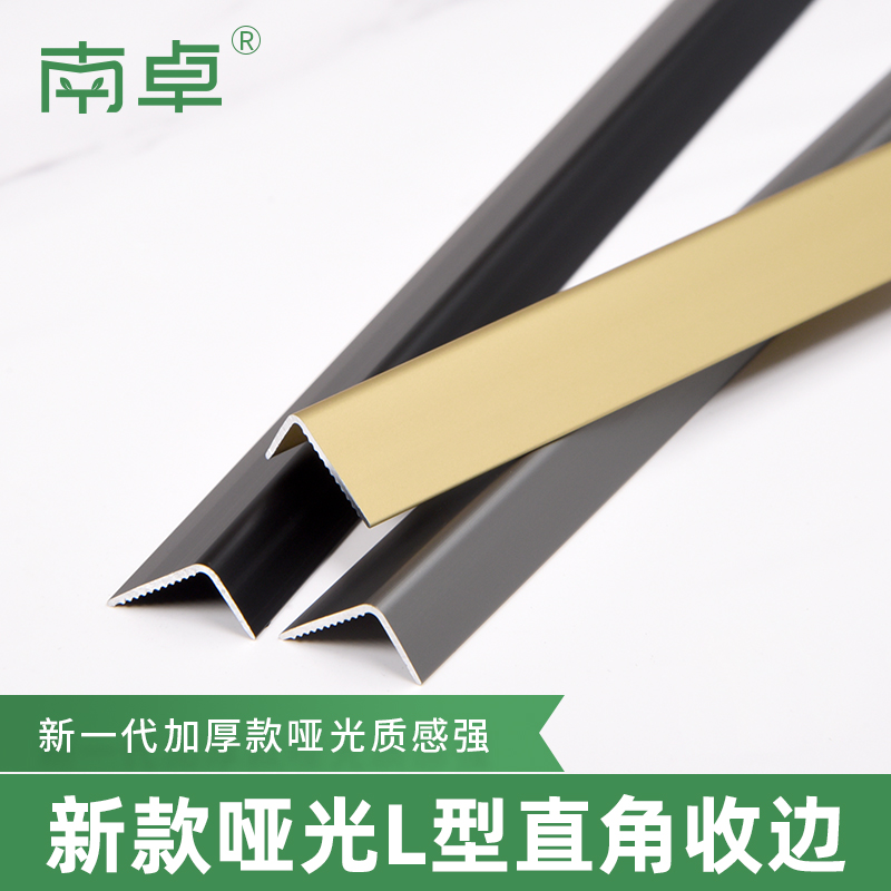 新一代铝合金哑光L型直角收边条地板7字直角收口条金属包边压边条