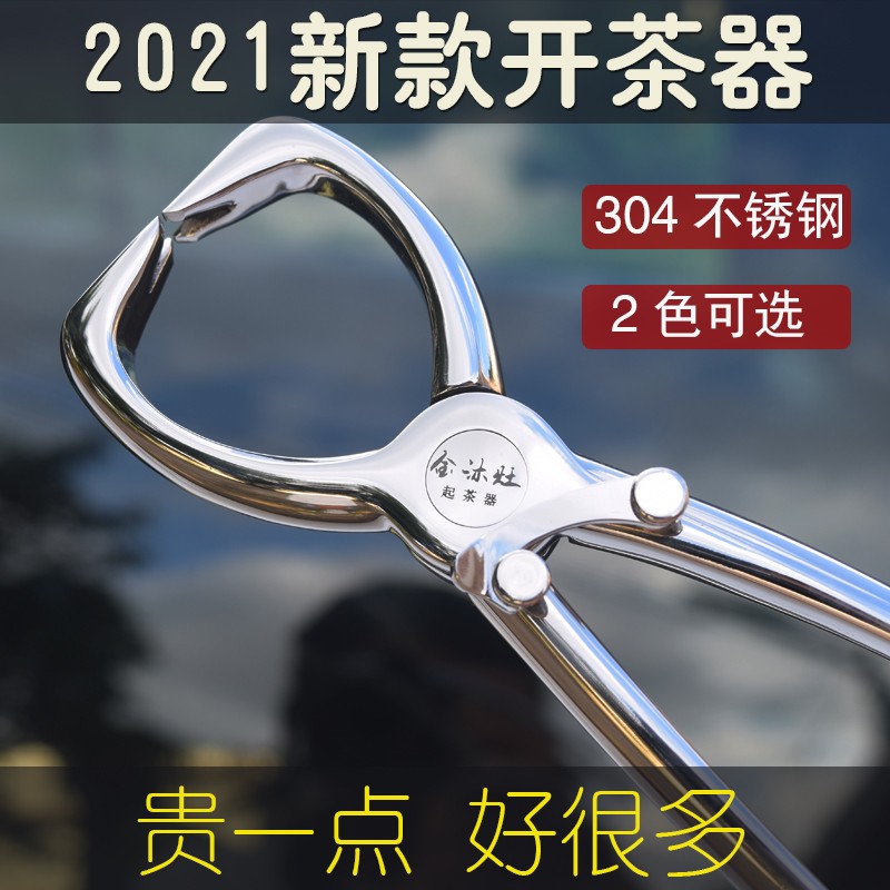 茶钳茶刀开茶砖普洱茶饼工具304不锈钢 黑茶刀茶针用茶具茶道配件