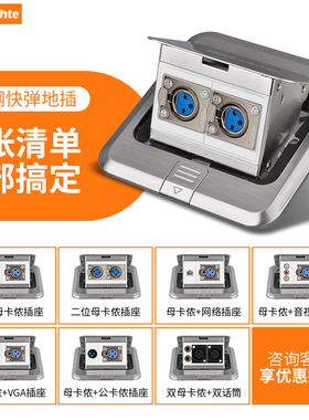 弹起式不锈钢银灰色公母卡农地板插座带五孔话筒三芯卡侬地面插座