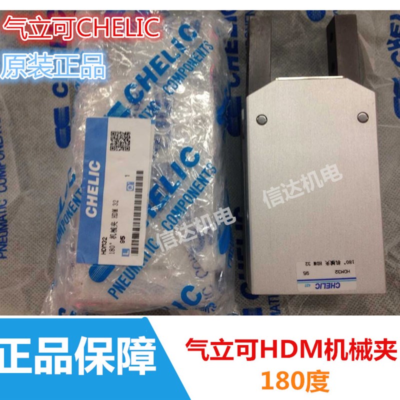 原装气立可CHELIC 180度机械夹爪气缸气动手指HDM-12/16/20/25/32