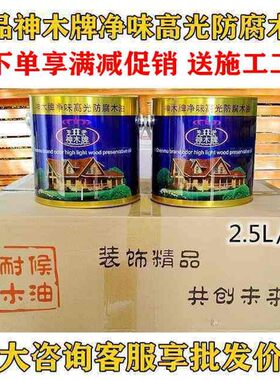 神木牌净味高光防腐木油透明耐候防腐漆防腐木器油漆桐油水性木油
