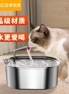 ROJECO罗杰克猫咪饮水机自动宠物饮水器宠物喂水器不锈钢抑菌净水