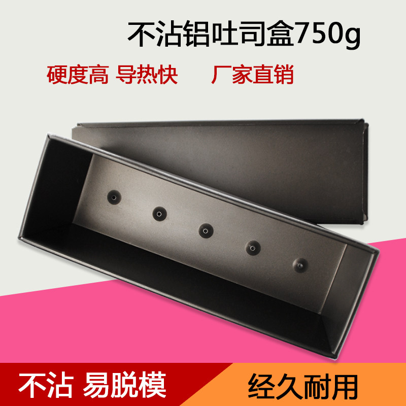 新麦土司盒750g带盖不粘不沾方包吐司盒面包模具手撕包商用烤箱