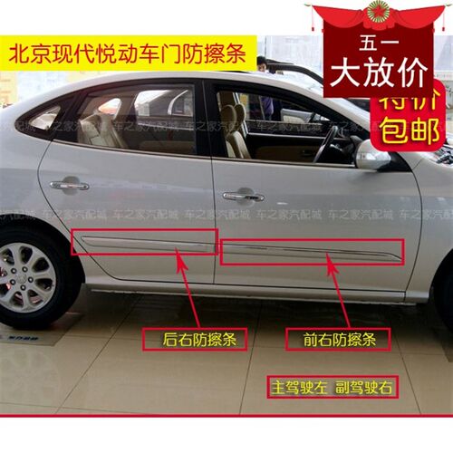 悦动车门防擦条车门防撞条磨擦条悦动车门装饰条防撞胶条不带漆