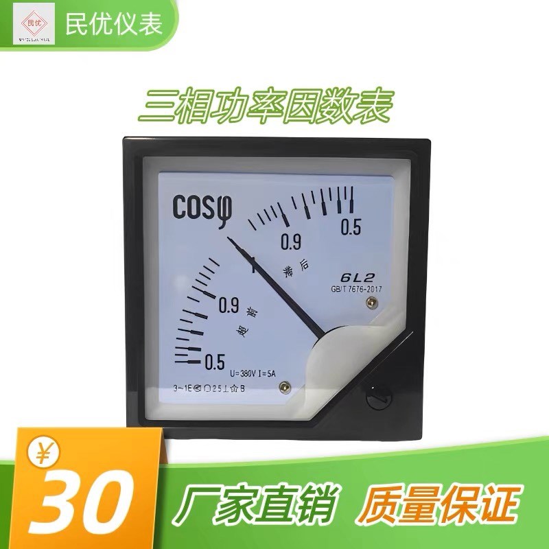6L2指针式功率因数表380v/100v5A超前滞后0.5~0.5仪表