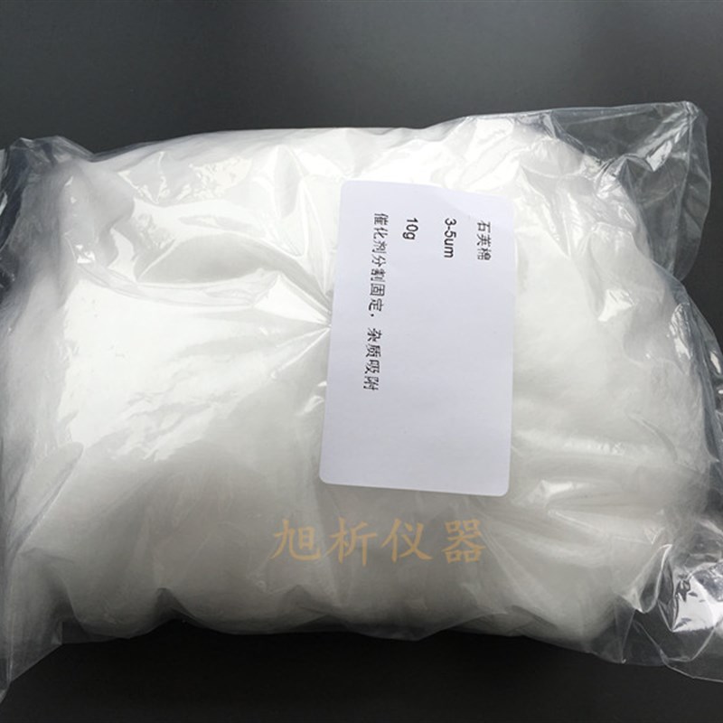 石英棉 石英玻璃棉 耐高温 3-5um 石英纤维棉 实验室催化填料过滤