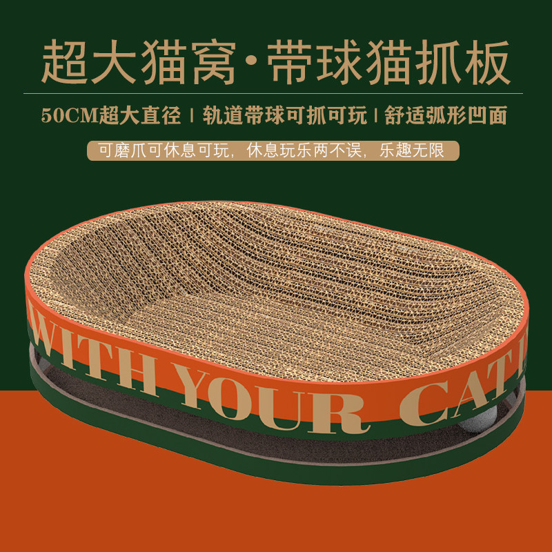 猫抓板猫窝椭圆带球超大号一体不掉屑磨爪耐磨多功能宠物猫咪玩具,宠物/宠物食品及用品,猫抓板,淘宝优惠券,粉丝福利购,淘宝优惠卷