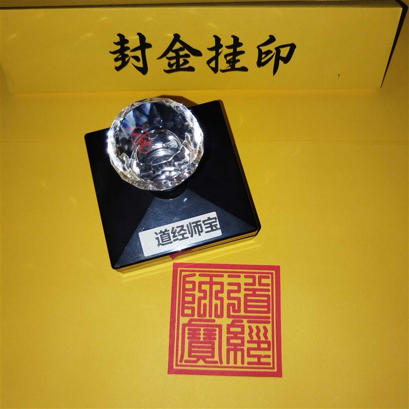 道经师宝印章  三宝法印 堂口办事印章 光敏自出油单面印
