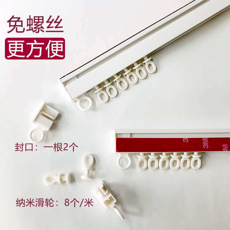 德裕窗帘轨道粘轨滑轮轨纳米轨道直轨顶装侧装免打孔窗帘滑道