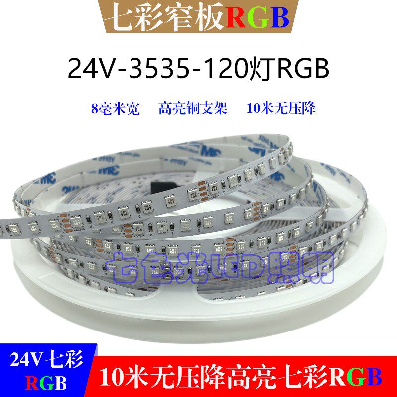 24V七彩LED3535RGB10米裸板120灯高亮铜支架灯带酒吧清吧氛围装饰