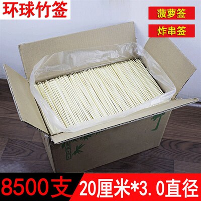 关东煮竹签20cm*3.0mm8500支/箱菠萝玉米签子烧烤炸串竹签