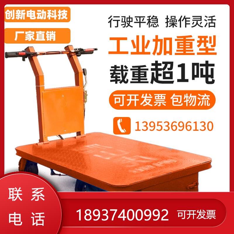 电动平板四轮搬运车手推车爬坡载重拉货工地电梯工厂仓库升降折叠