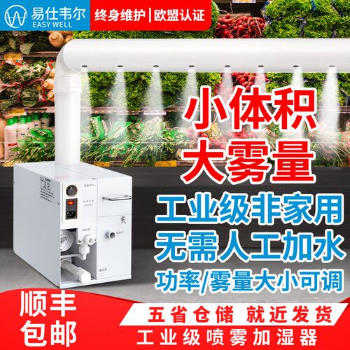 超声波工业加湿器大雾量大型蔬菜保鲜加湿器商用喷雾机雾化消毒机