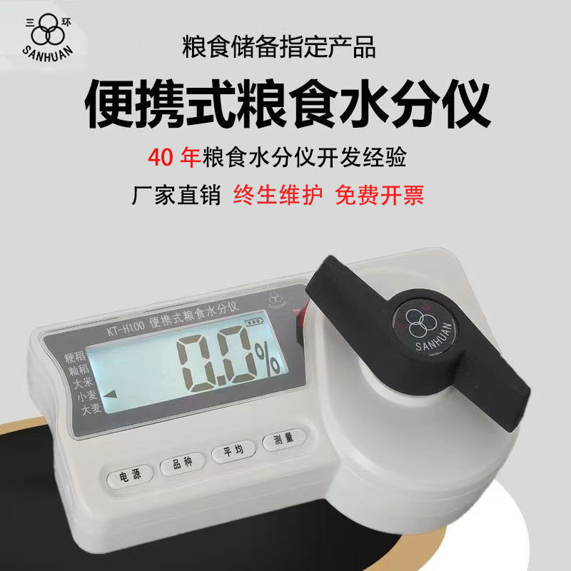 粮食水分测量仪快速检测仪稻谷大米小麦测试仪谷物水分测定仪玉米
