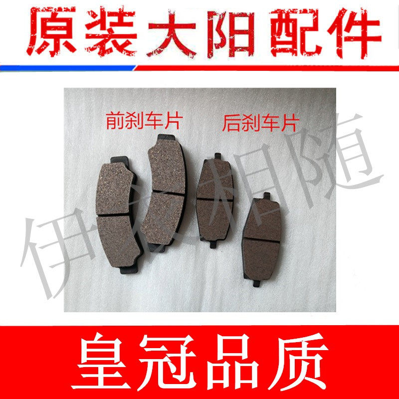 大阳四轮电动车大阳CHOK电动四轮车刹车片大阳巧客摩擦片原厂配件