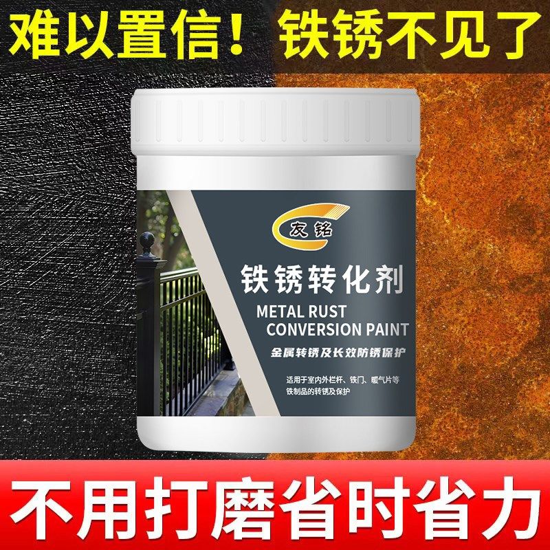 友铭免除锈铁锈转化剂防锈漆金属防腐灰色水性油漆底漆彩钢瓦翻新,基础建材,铁锈转化剂,淘宝优惠券,粉丝福利购,淘宝优惠卷
