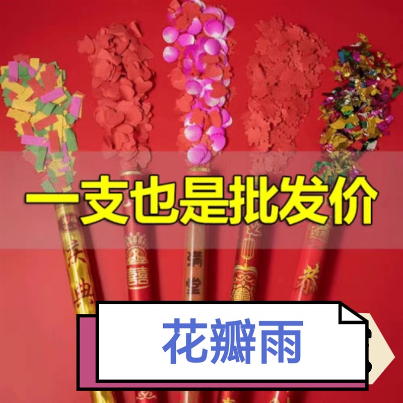花瓣雨结婚礼炮气氛礼花筒告白礼炮乔迁开业婚庆南昌礼花金榜题名