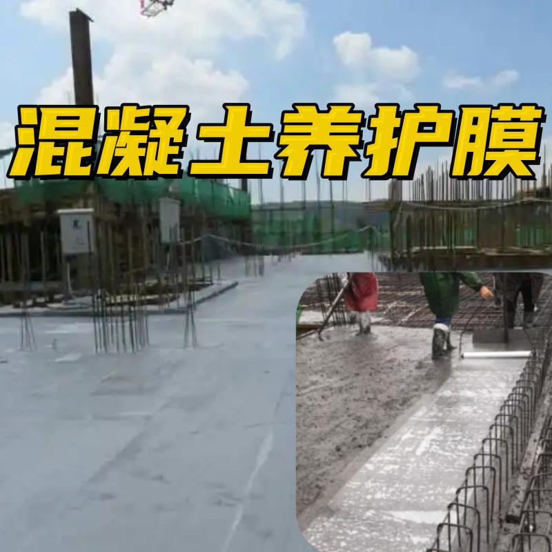 楼面养护膜混凝土水泥工程用膜塑料薄膜盖铺公道路建筑屋顶防裂保