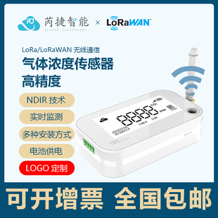 LoRa二氧化碳传感器电池供电硫化氢臭氧氧气一氧化碳六氟化硫定制