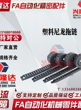 上隆标准拖链 TWF18-C50-R38/R48-30/36 半封闭内侧打开型 保护链